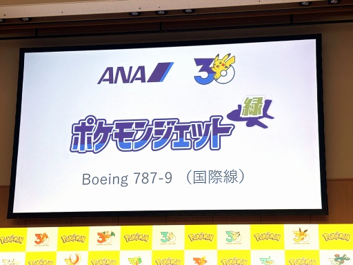 画像ギャラリー No.055のサムネイル画像 / 「ポケットモンスター」30周年記念イベントを開催。ANA，日本オリンピック委員会，プロ野球12球団をパートナー企業にさまざまな取り組みを発表