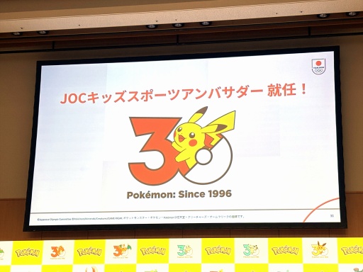 画像ギャラリー No.057のサムネイル画像 / 「ポケットモンスター」30周年記念イベントを開催。ANA，日本オリンピック委員会，プロ野球12球団をパートナー企業にさまざまな取り組みを発表