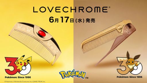 画像ギャラリー No.002のサムネイル画像 / 「ポケモン」の30周年を記念したラブクロム特別モデルが6月17日に発売。デザインはピカチュウとイーブイの2種
