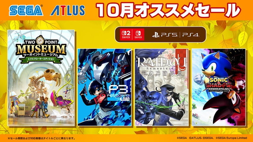 画像ギャラリー No.001のサムネイル画像 / 「ツーポイントミュージアム」が33%オフ。セガの「10月オススメセール」開催中