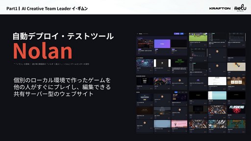 画像ギャラリー No.004のサムネイル画像 / 「MIMESIS」の開発過程が明かされた「KRAFTON × ReLU Games 開発トーク」をレポート。AIを用いたゲーム開発や,プレイヤーを模倣するNPCの制作手法などが紹介された
