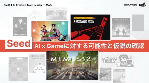 画像ギャラリー No.007のサムネイル画像 / 「MIMESIS」の開発過程が明かされた「KRAFTON × ReLU Games 開発トーク」をレポート。AIを用いたゲーム開発や,プレイヤーを模倣するNPCの制作手法などが紹介された