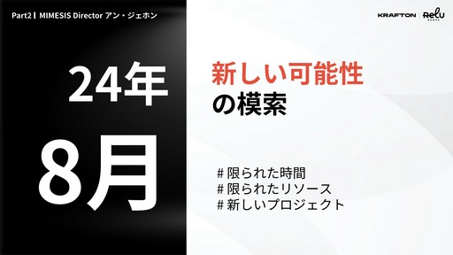 画像ギャラリー No.018のサムネイル画像 / 「MIMESIS」の開発過程が明かされた「KRAFTON × ReLU Games 開発トーク」をレポート。AIを用いたゲーム開発や,プレイヤーを模倣するNPCの制作手法などが紹介された