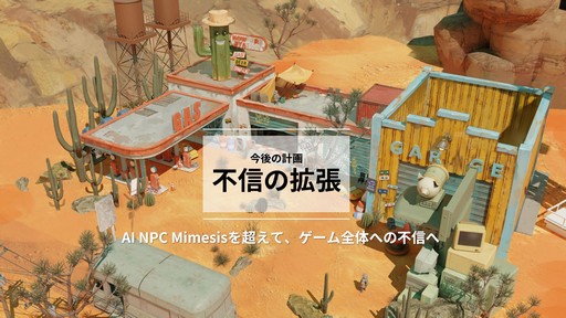 画像ギャラリー No.025のサムネイル画像 / 「MIMESIS」の開発過程が明かされた「KRAFTON × ReLU Games 開発トーク」をレポート。AIを用いたゲーム開発や,プレイヤーを模倣するNPCの制作手法などが紹介された
