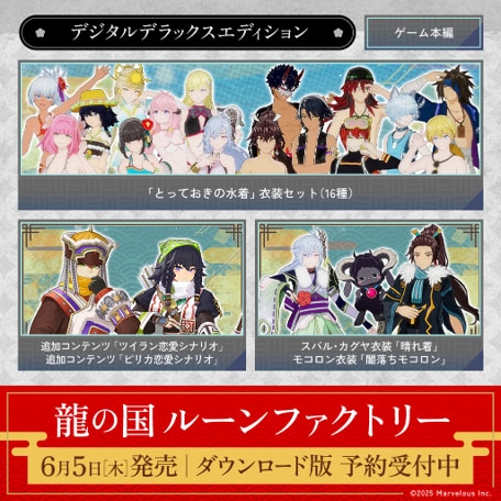 画像ギャラリー No.003のサムネイル画像 / 「龍の国 ルーンファクトリー」,ダウンロード版の予約受付を開始。世界観やストーリーを紹介する新たなプロモーション映像も公開に