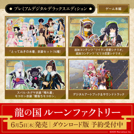 画像ギャラリー No.004のサムネイル画像 / 「龍の国 ルーンファクトリー」,ダウンロード版の予約受付を開始。世界観やストーリーを紹介する新たなプロモーション映像も公開に