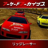 画像ギャラリー No.001のサムネイル画像 / 「アケアカ2 リッジレーサー」は初セール。ナムコの「アケアカ」名作15タイトルが30％オフに。「NAMCO LEGENDARY 2026 セール」を開催中