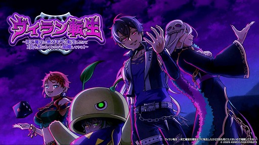 画像ギャラリー No.006のサムネイル画像 / 悪役の頂点を目指す異世界転生RPG「ヴィラン転生」本日リリース。死の運命を回避するため,悪事を重ねてキャラクターを強化していこう