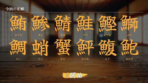 画像ギャラリー No.004のサムネイル画像 / 寿司屋の湯呑みに書かれた魚介類の漢字が正しいかを見極めろ。「SushiCup Legend」,Steamで4月18日に配信