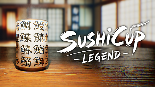画像ギャラリー No.009のサムネイル画像 / 寿司屋の湯呑みに書かれた魚介類の漢字が正しいかを見極めろ。「SushiCup Legend」,Steamで4月18日に配信