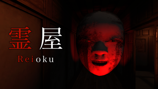 画像ギャラリー No.001のサムネイル画像 / 発生する異変のすべてにホラー要素を含む「霊屋」,7月11日にSteamで発売決定。霊現象が多発する屋敷からの脱出を目指そう