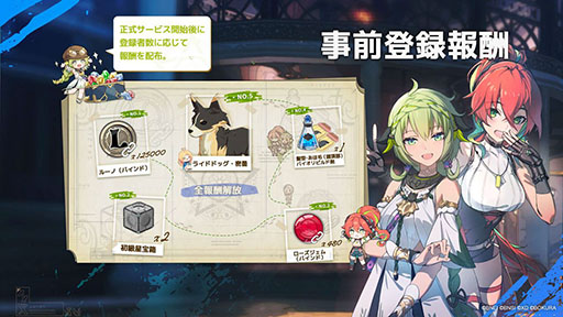 ブループロトコル：スターレゾナンス」，正式サービスを12月18日に開始