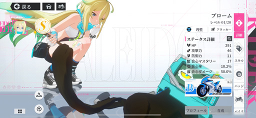 Miniatura Imagem da imagem Galeria de imagens No.031 / Uma linda garota montando uma motocicleta atravessa uma cidade em um futuro próximo. Relatório sobre a sessão de avaliação antecipada para o novo RPG de smartphone