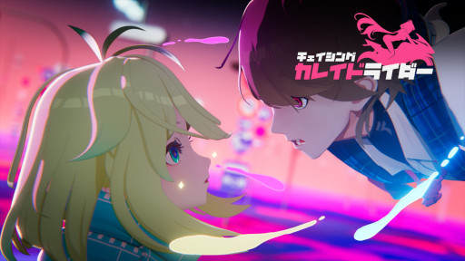 画像ギャラリー No.002のサムネイル画像 / 「チェイシング・カレイドライダー」，新テスト「KALEIDOテスト」の参加者募集を開始