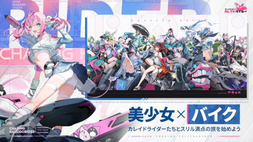 画像ギャラリー No.003のサムネイル画像 / 「チェイシング・カレイドライダー」，新テスト「KALEIDOテスト」の参加者募集を開始