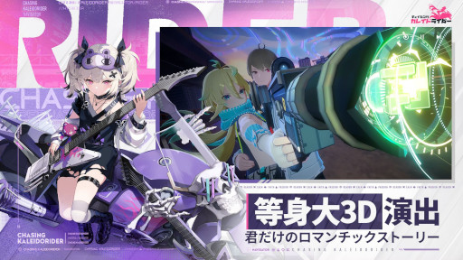 画像ギャラリー No.005のサムネイル画像 / 「チェイシング・カレイドライダー」，新テスト「KALEIDOテスト」の参加者募集を開始