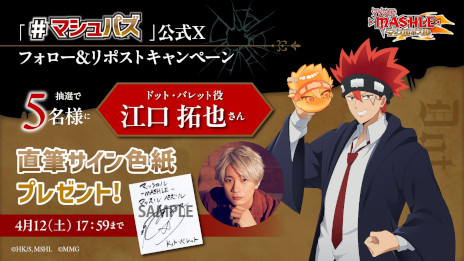 画像ギャラリー No.002のサムネイル画像 / マッシュル初のゲーム「マッシュル-MASHLE- マッスルパズル」,スマホ向けにリリース。好みのキャラクターでチームを作れる3マッチパズル