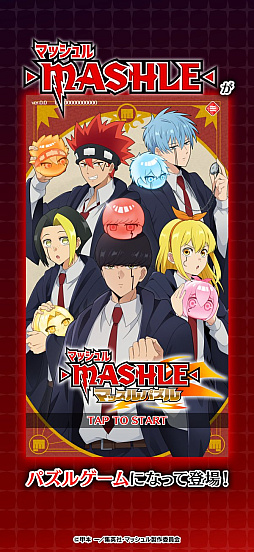 マッシュル-MASHLE- マッスルパズル