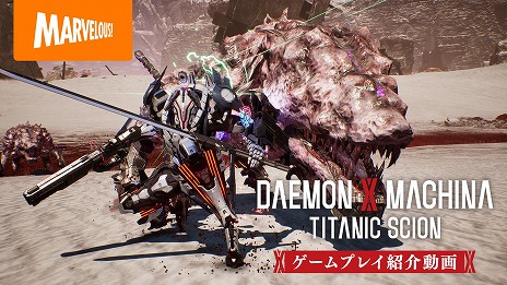 画像ギャラリー No.003のサムネイル画像 / 「DAEMON X MACHINA TITANIC SCION」開発陣によるゲームプレイ紹介動画を公開。カスタマイズや探索要素に加え,未公開のボス戦も収録