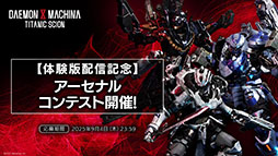 ���������꡼ No.015�Υ���ͥ������ / ��DAEMON X MACHINA TITANIC SCION�ס���������󥸥������������̻��ߡפ˥ե������������ȥ쥤�顼��������