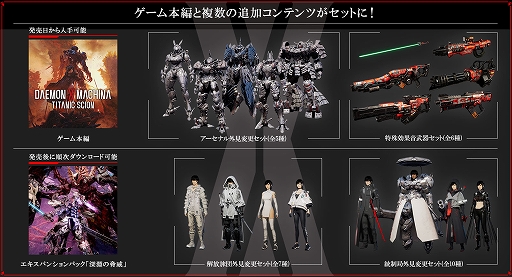 画像ギャラリー No.006のサムネイル画像 / 「DAEMON X MACHINA TITANIC SCION」,デジタルDXエディションの紹介映像を公開。エキスパンションパック「深淵の脅威」の映像も初披露