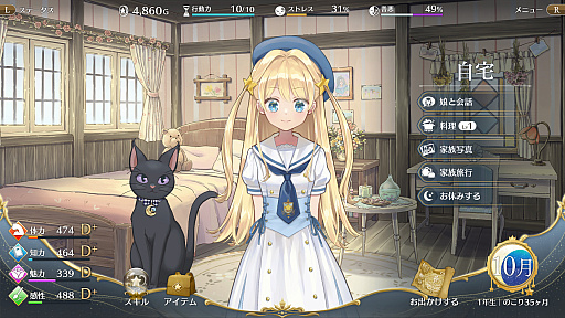 画像ギャラリー No.002のサムネイル画像 / 娘育成シム「まじかる☆プリンセス」，発売から2日間で世界累計売上本数が10万本を突破。20％オフセールを実施中