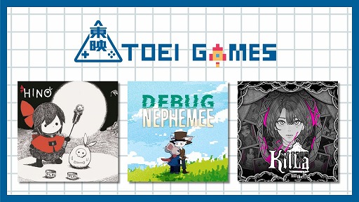 画像ギャラリー No.002のサムネイル画像 / 東映ゲームズがTGSへの出展を発表。新作タイトル「HINO」「KILLA」「DEBUG NEPHEMEE」の特別試遊版を展示