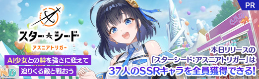 ���������꡼ No.023�Υ���ͥ������ / ������꡼���Ρ֥����������ɡ������˥��ȥꥬ���פϡ�37�ͤ�SSR���������������Ǥ��롪 AI�����Ȥ�嫤򶯤����Ѥ��ơ����꤯��Ũ���浪����PR��