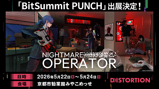 画像ギャラリー No.001のサムネイル画像 / TPSアクションホラー「NIGHTMARE OPERATOR」がBitSummit PUNCHに出展決定。世界初公開の「中野」ステージを試遊可能