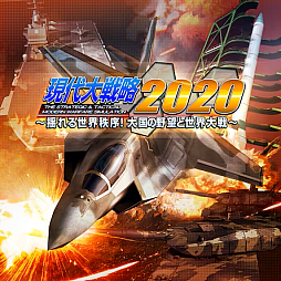 画像ギャラリー No.003のサムネイル画像 / 「大戦略SSB」「大戦略パーフェクト4.0」「天下統一SSB」「萌え萌え2次大戦（略）3」などが最大40％オフに。GWセールを開催中