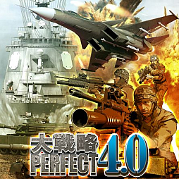 画像ギャラリー No.004のサムネイル画像 / 「大戦略SSB」「大戦略パーフェクト4.0」「天下統一SSB」「萌え萌え2次大戦（略）3」などが最大40％オフに。GWセールを開催中