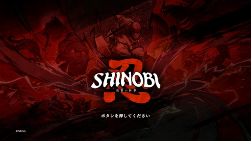 画像ギャラリー No.001のサムネイル画像 / 「SHINOBI 復讐の斬撃」ではこう戦え! 最強忍者ジョー・ムサシをさらに強くするコンボを動画付きで紹介【PR】