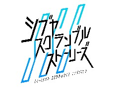 ��ë������ˤ����¼�ADV�֥��֥䥹�����֥륹�ȡ��꡼��������ȯɽ����428�פβ�Ǽ�����򡤱�ƣ���������ͥ��ץ��������Ȥ˻��ä�