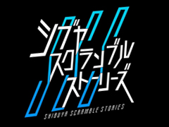 渋谷を舞台にした実写アドベンチャー「シブヤスクランブルストーリーズ」，2026年4月28日18時30分より渋谷でイベントを開催。メインキャストを含む新情報が公開予定