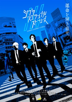 画像ギャラリー No.015のサムネイル画像 / 「シブヤスクランブルストーリーズ」新情報発表イベントレポート。メインキャストとキャラクター5名がついに決定。ジャジーなサウンドのティザーPVも公開