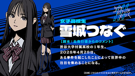 画像ギャラリー No.001のサムネイル画像 / 実写ADV「シブヤスクランブルストーリーズ」，謎の高校生「雪城つなぐ」と渋谷怪獣「シブラ」の情報が公開に