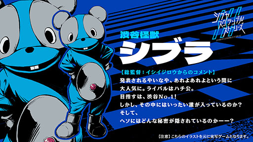 画像ギャラリー No.002のサムネイル画像 / 実写ADV「シブヤスクランブルストーリーズ」，謎の高校生「雪城つなぐ」と渋谷怪獣「シブラ」の情報が公開に