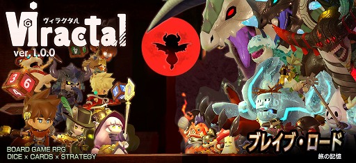 画像ギャラリー No.001のサムネイル画像 / ダイスとカードで箱庭世界を巡るボードゲーム型RPG「VIractal」，正式版をSteamでリリース。特殊ステージ「旅の記憶」や新キャラを実装