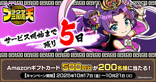【レア:非売品】ブラウザ三国志10周年イベント来場記念カード 10th Anniversary｜ブラウザ三国志