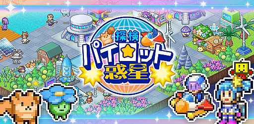 画像ギャラリー No.001のサムネイル画像 / 惑星を開拓してステキな宇宙都市を作る。「探検パイロット惑星」,スマホ向けに配信開始。先住モンスターとはシューティングバトルが展開