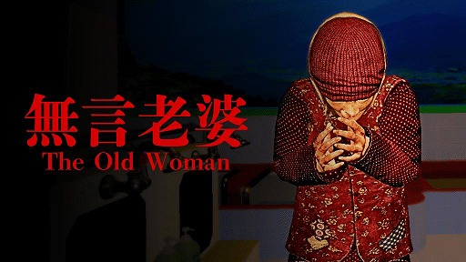 画像ギャラリー No.008のサムネイル画像 / 誰もいない銭湯で遭遇する恐怖を描く。PC向けホラーゲーム「The Old Woman | 無言老婆」,5月9日にSteamでリリース