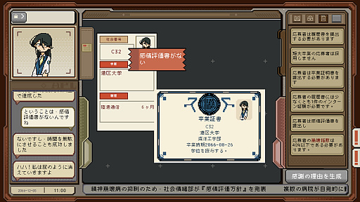 画像ギャラリー No.003のサムネイル画像 / 近未来ディストピアを舞台にした面接シム「ご応募ありがとうございます」，2026年6月19日に発売。体験版も配信中