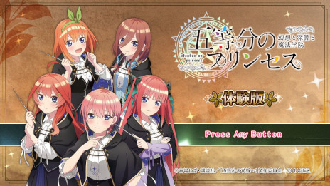 五等分のプリンセス ～幻想と深淵と魔法学院～」，Switch向けDL