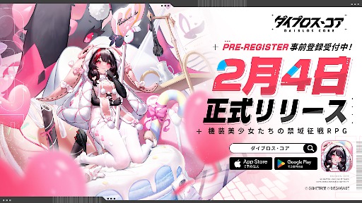 画像ギャラリー No.001のサムネイル画像 / メカ×美少女のターン制RPG「ダイブロス・コア」,2月4日に正式リリース。事前登録者は30万人を突破