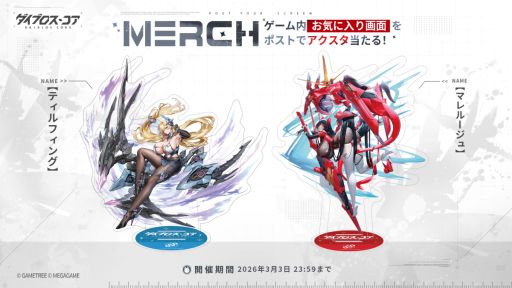 画像ギャラリー No.004のサムネイル画像 / 機装美少女たちが異星からの脅威に立ち向かうターン制RPG「ダイブロス・コア」，正式サービスを本日開始