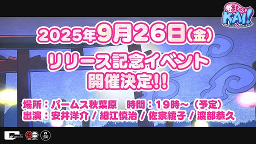 画像ギャラリー No.011のサムネイル画像 / 「まものろKAI! 〜まもるクンは呪われてしまった!〜」,安井洋介氏が作曲するゲーム内BGM「YO-KAI Disco」のミュージックビデオを公開