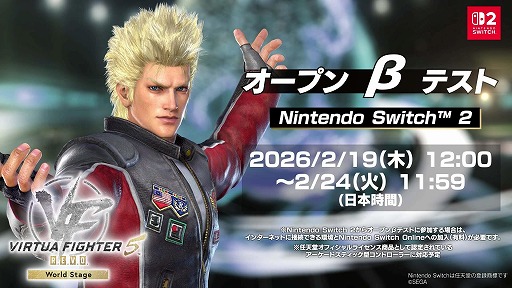 画像ギャラリー No.002のサムネイル画像 / Switch2版「Virtua Fighter 5 R.E.V.O. World Stage」，3月26日に発売決定。オープンβテストを2月19日から実施