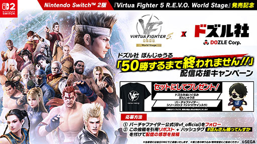 画像ギャラリー No.003のサムネイル画像 / Switch2版「Virtua Fighter 5 R.E.V.O. World Stage」，本日発売。体験版やアップデートも同時にリリース