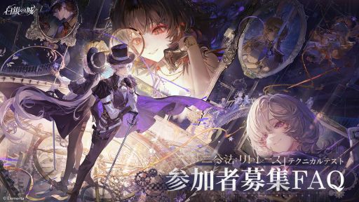 画像ギャラリー No.001のサムネイル画像 / 「白銀の城」,クローズドβテスト「二分法:リトレース」を実施決定。対応機種はPC/iOS/Androidで,今回初めてスマホでプレイできる
