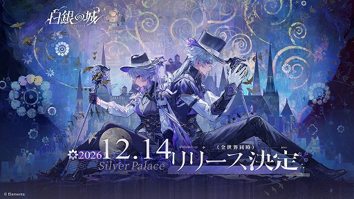 画像ギャラリー No.001のサムネイル画像 / 「白銀の城」,12月14日に全世界同時リリース決定。探偵として都市の事件を追うオープンワールドアクションRPG